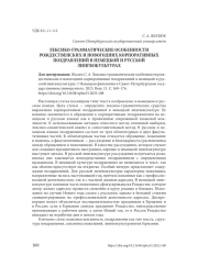 ЛЕКСИКО-ГРАММАТИЧЕСКИЕ ОСОБЕННОСТИ РОЖДЕСТВЕНСКИХ И НОВОГОДНИХ КОРПОРАТИВНЫХ ПОЗДРАВЛЕНИЙ В НЕМЕЦКОЙ И РУССКОЙ ЛИНГВОКУЛЬТУРАХ