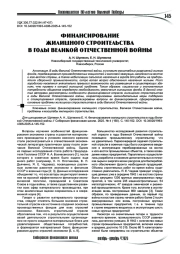 Финансирование жилищного строительства в годы Великой Отечественной войны