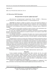 Интерактивное построение графика функции