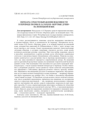 ПЕРЕДАЧА СРЕДСТВ ВЫРАЖЕНИЯ ВЕЖЛИВОСТИ В ПЕРЕВОДЕ ПОЭМЫ Н. В. ГОГОЛЯ "МЕРТВЫЕ ДУШИ" НА НЕМЕЦКИЙ ЯЗЫК