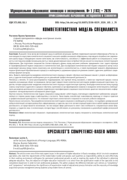 КОМПЕТЕНТНОСТНАЯ МОДЕЛЬ СПЕЦИАЛИСТА