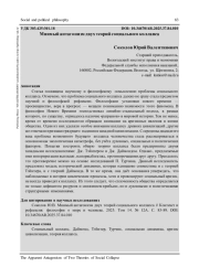 МНИМЫЙ АНТАГОНИЗМ ДВУХ ТЕОРИЙ СОЦИАЛЬНОГО КОЛЛАПСА