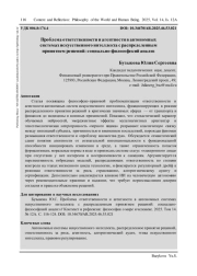 ПРОБЛЕМА ОТВЕТСТВЕННОСТИ И АГЕНТНОСТИ В АВТОНОМНЫХ СИСТЕМАХ ИСКУССТВЕННОГО ИНТЕЛЛЕКТА С РАСПРЕДЕЛЕННЫМ ПРИНЯТИЕМ РЕШЕНИЙ: СОЦИАЛЬНО-ФИЛОСОФСКИЙ АНАЛИЗ
