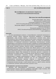 ЦЕЛЕСООБРАЗНОСТЬ ЧЕЛОВЕЧЕСКОГО ТВОРЧЕСТВА В КОНТЕКСТЕ ОНТОЛОГИЧЕСКОГО ПОДХОДА