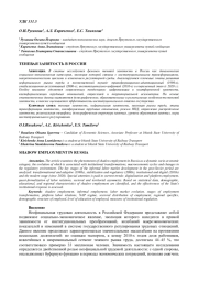 ТЕНЕВАЯ ЗАНЯТОСТЬ В РОССИИ