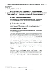 ПРОЦЕССУАЛЬНЫЕ ПРОБЛЕМЫ И ПРОТИВОРЕЧИЯ В ПРАКТИКЕ ПРИВЛЕЧЕНИЯ СУБЪЕКТОВ ПРЕДПРИНИМАТЕЛЬСКОЙ ДЕЯТЕЛЬНОСТИ К АДМИНИСТРАТИВНОЙ ОТВЕТСТВЕННОСТИ