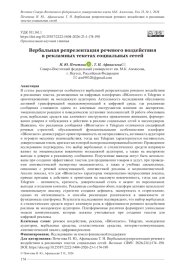 ВЕРБАЛЬНАЯ РЕПРЕЗЕНТАЦИЯ РЕЧЕВОГО ВОЗДЕЙСТВИЯ В РЕКЛАМНЫХ ТЕКСТАХ СОЦИАЛЬНЫХ СЕТЕЙ