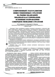Cовременный этап развития инвестиционных стратегий на рынке облигаций: видовая классификация, основные направления совершенствования стратегий