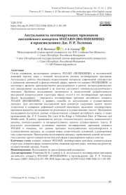 АКТУАЛЬНОСТЬ МОТИВИРУЮЩИХ ПРИЗНАКОВ АНГЛИЙСКОГО КОНЦЕПТА WIZARD (ВОЛШЕБНИК) В ПРОИЗВЕДЕНИЯХ ДЖ. Р. Р. ТОЛКИНА