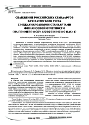 Сближение российских стандартов бухгалтерского учета с международными стандартами финансовой отчетности (на примере ФСБУ 4/2023 и МСФО (IAS) 1)