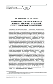 Неравенство, элиты и контрэлиты (проверка некоторых положений структурно-динамической теории)