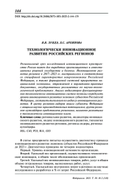 Технологически инновационное развитие российских регионов