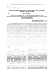 ПРИОРИТЕТЫ ИМПЕРАТИВНОГО РАЗВИТИЯ СЕРВИСНОЙ ЭКОНОМИКИ В РЕСПУБЛИКЕ БЕЛАРУСЬ