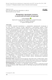 ЖАНРОВЫЕ ТРАДИЦИИ ТАХПАХА В ХАКАССКОЙ ДЕТСКОЙ ЛИТЕРАТУРЕ
