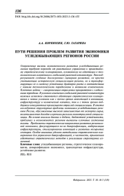 Пути решения проблем развития экономики угледобывающих регионов России