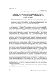ЭЛЕМЕНТ МЕТАКОММУНИКАТИВНОЙ СТРАТЕГИИ ТАКТИЧНОСТИ В НЕМЕЦКОЙ ПРЕДЛОЖНОЙ ГРУППЕ AUS HÖFLICHKEIT