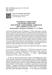 ПУБЛИЧНАЯ СОЦИОЛОГИЯ ДЛЯ ПРОФЕССИОНАЛОВ, ИЛИ ПОЧЕМУ СОВРЕМЕННЫЕ СОЦИОЛОГИ (НЕ) ГОВОРЯТ О КЛАССАХ? КОММЕНТАРИЙ К ИНТЕРВЬЮ М. БУРАВОГО С Э. О. РАЙТОМ