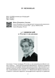 А. Г. ВИШНЕВСКИЙ (К 90-ЛЕТИЮ СО ДНЯ РОЖДЕНИЯ)