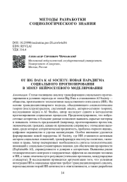 ОТ BIG DATA К AI SOCIETY: НОВАЯ ПАРАДИГМА СОЦИАЛЬНОГО ПРОГНОЗИРОВАНИЯ В ЭПОХУ НЕЙРОСЕТЕВОГО МОДЕЛИРОВАНИЯ