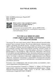 РОССИЯ КАК ЦИВИЛИЗАЦИЯ: СОЦИАЛЬНО-КУЛЬТУРНЫЕ ОСНОВАНИЯ РОССИЙСКОЙ ЖИЗНИ