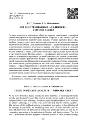 ЭТИ ВОСТРЕБОВАННЫЕ АНАЛИТИКИ - КТО ОНИ ТАКИЕ?
