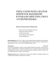 ОБРАЗ ЕПИСКОПА ШАРЛЯ МИРИЭЛЯ БЬЕНВЕНЮ В РОМАНЕ ВИКТОРА ГЮГО "ОТВЕРЖЕННЫЕ"
