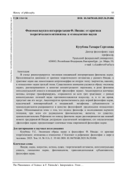 ФЕНОМЕН НАУКИ В ИНТЕРПРЕТАЦИИ Ф. НИЦШЕ: ОТ КРИТИКИ ТЕОРЕТИЧЕСКОГО ОПТИМИЗМА К «ГЕНЕАЛОГИИ» НАУКИ
