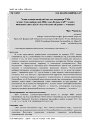 СОЦИАЛЬНО-ФИЛОСОФСКИЙ АНАЛИЗ: НА ПРИМЕРЕ XXIV ЗИМНИХ ОЛИМПИЙСКИХ ИГР 2022 ГОДА В ПЕКИНЕ И XXV ЗИМНИХ ОЛИМПИЙСКИХ ИГР 2026 ГОДА В МИЛАНЕ И КОРТИНЕ-Д'АМПЕЦЦО