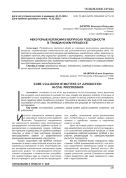 НЕКОТОРЫЕ КОЛЛИЗИИ В ВОПРОСАХ ПОДСУДНОСТИ В ГРАЖДАНСКОМ ПРОЦЕССЕ