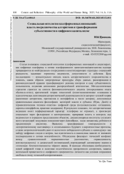 ЭТИКО-ЭСТЕТИЧЕСКИЙ СИНТЕЗ КАК ХАРАКТЕРИСТИКА РУССКОЙ КУЛЬТУРЫ