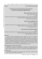 ТЕОКРАТИЯ КАК ПОЛИТИЧЕСКИЙ ИДЕАЛ В ПРОСТРАНСТВЕ РУССКОЙ КУЛЬТУРЫ: ФИЛОСОФСКИЙ АНАЛИЗ