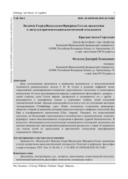 ВЕЛИЧИЕ ГЕОРГА ВИЛЬГЕЛЬМА ФРИДРИХА ГЕГЕЛЯ: ДИАЛЕКТИКА В ЭПОХУ АЛГОРИТМОВ И КАПИТАЛИСТИЧЕСКОЙ ТОТАЛЬНОСТИ