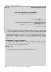 МЕТОДОЛОГИЧЕСКИЙ ДУАЛИЗМ «СИСТЕМНОГО ПРОЕКТА»: ИСТОРИКО-ФИЛОСОФСКИЙ АНАЛИЗ