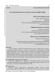 КАТЕГОРИЯ ПОНЯТИЯ КАЧЕСТВА ЖИЗНИ В СОЦИАЛЬНОЙ ФИЛОСОФИИ