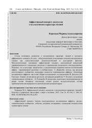 АФФЕКТИВНЫЙ ПОВОРОТ: ДИСКУССИЯ О КОЛЛЕКТИВНОМ ХАРАКТЕРЕ ЭМОЦИЙ