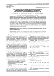 ГИБРИДНЫЙ РОБАСТНО-БАЙЕСОВСКИЙ ФИЛЬТР КАЛМАНА ДЛЯ ВЫДЕЛЕНИЯ ТЕХНОГЕННОЙ СОСТАВЛЯЮЩЕЙ ВЕРТИКАЛЬНЫХ СМЕЩЕНИЙ ЗЕМНОЙ ПОВЕРХНОСТИ