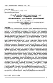 ВОЗДЕЙСТВИЕ БЫСТРОГО ДЖОУЛЕВА НАГРЕВА НА СВОЙСТВА УГЛЕРОДНЫХ ПЛЕНОК, СФОРМИРОВАННЫХ ОСАЖДЕНИЕМ В ПЛАЗМЕ МЕТАНА