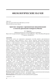 АРХЕТИП "ЖЕРТВА": ИРОНИЧЕСКАЯ ВИКТИМИЗАЦИЯ В ТЕКСТАХ РАССКАЗОВ СОМЕРСЕТА МОЭМА