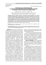 ТЕРРИТОРИАЛЬНАЯ ДИФФЕРЕНЦИАЦИЯ И ОСОБЕННОСТИ ПРОЯВЛЕНИЯ ОПАСНЫХ ПРИРОДНЫХ ЯВЛЕНИЙ В УСЛОВИЯХ ГОРНОГО РЕЛЬЕФА РЕСПУБЛИКИ АЛТАЙ