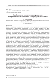 ИЗОБРАЖЕНИЕ "ЭТНИЧЕСКОГО ПРОШЛОГО" В ТЮРКОЯЗЫЧНЫХ СОВЕТСКИХ ЛИТЕРАТУРАХ (1960-Е ГГ.)