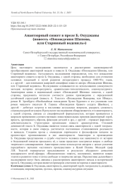 АВАНТЮРНЫЙ СЮЖЕТ В ПРОЗЕ Б. ОКУДЖАВЫ (ПОВЕСТЬ "ПОХОЖДЕНИЯ ШИПОВА, ИЛИ СТАРИННЫЙ ВОДЕВИЛЬ")