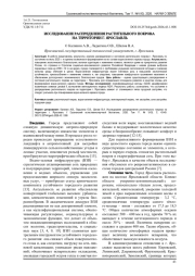 ИССЛЕДОВАНИЕ РАСПРЕДЕЛЕНИЯ РАСТИТЕЛЬНОГО ПОКРОВА НА ТЕРРИТОРИИ Г. ЯРОСЛАВЛЬ