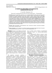 ОСОБЕННОСТИ ДИНАМИКИ АГРОЛАНДШАФТОВ СВЕРДЛОВСКОЙ ОБЛАСТИ