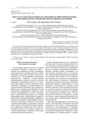 ОБРАЗ ГОСУДАРСТВА БУДУЩЕГО В СОЗНАНИИ РОССИЙСКОЙ МОЛОДЕЖИ: ВОЗМОЖНОСТИ ИССЛЕДОВАНИЯ МЕТОДАМИ ВЕБ-АНАЛИТИКИ