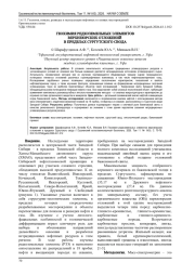 ГЕОХИМИЯ РЕДКОЗЕМЕЛЬНЫХ ЭЛЕМЕНТОВ ВЕРХНЕЮРСКИХ ОТЛОЖЕНИЙ В ПРЕДЕЛАХ СУРГУТСКОГО СВОДА