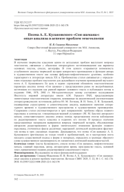 ПОЭМА А. Е. КУЛАКОВСКОГО "СОН ШАМАНА": ОПЫТ АНАЛИЗА В АСПЕКТЕ ПРОБЛЕМ ТЕКСТОЛОГИИ
