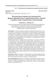 Региональные игроки как антагонисты: формы ирредентизма и «фантомные боли» соседей в разных типах современных цивилизаций