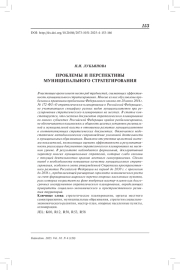 Проблемы и перспективы муниципального стратегирования