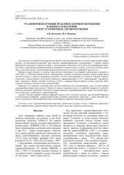 ТРАДИЦИОННЫЕ И НОВЫЕ ПРАКТИКИ ЗДОРОВЬЕСБЕРЕЖЕНИЯ В ОЦЕНКАХ ПОКОЛЕНИЙ: СПОРТ VS МОБИЛЬНОЕ ЗДРАВООХРАНЕНИЕ