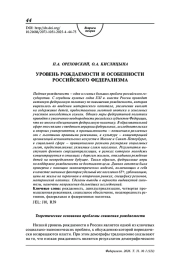 Уровень рождаемости и особенности российского федерализма